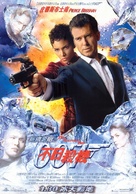 Die Another Day - Chinese Movie Poster (xs thumbnail)