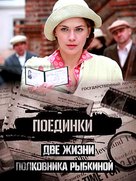 &quot;Poedinki&quot; - Russian DVD movie cover (xs thumbnail)