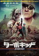 Turbo Kid - Japanese Movie Poster (xs thumbnail)