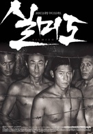 Silmido - South Korean Movie Poster (xs thumbnail)