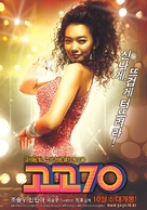 Go Go 70&#039;s - South Korean Movie Poster (xs thumbnail)