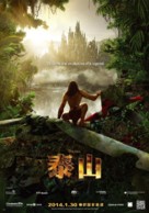 Tarzan - Taiwanese Movie Poster (xs thumbnail)