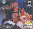Yi dan qun ying - Chinese DVD movie cover (xs thumbnail)