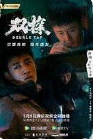 &quot;Shuang tan&quot; - Chinese Movie Poster (xs thumbnail)