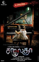 Chaarulatha - Indian Movie Poster (xs thumbnail)