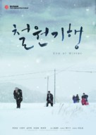 Cheol-won-gi-haeng - South Korean Movie Poster (xs thumbnail)