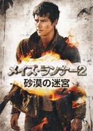 Maze Runner: The Scorch Trials - Japanese Movie Poster (xs thumbnail)