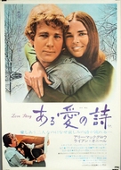 Love Story - Japanese Movie Poster (xs thumbnail)