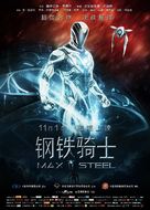 Max Steel - Chinese Movie Poster (xs thumbnail)