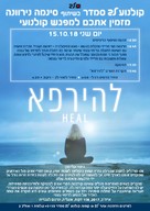 Heal - Israeli Movie Poster (xs thumbnail)