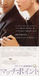 Match Point - Japanese Movie Poster (xs thumbnail)
