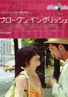 Broken English - Japanese Movie Poster (xs thumbnail)