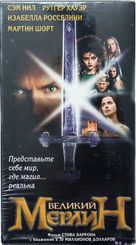 Merlin - Russian Movie Cover (xs thumbnail)