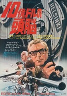 Billion Dollar Brain - Japanese Movie Poster (xs thumbnail)