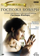 Madame Bovary - Russian Movie Cover (xs thumbnail)