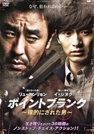 Pyojeok - Japanese DVD movie cover (xs thumbnail)