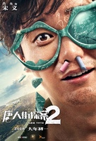 Detective Chinatown 2 - Chinese Movie Poster (xs thumbnail)