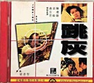 Tiu fai - Hong Kong Movie Cover (xs thumbnail)