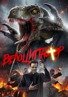 The VelociPastor - Russian Movie Cover (xs thumbnail)