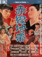 Akasen chitai - British Movie Cover (xs thumbnail)