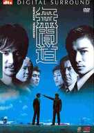 Mou gaan dou - Taiwanese DVD movie cover (xs thumbnail)