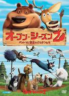 Open Season 2 - Japanese DVD movie cover (xs thumbnail)