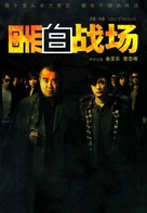 Hak bak jin cheung - Hong Kong poster (xs thumbnail)