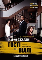 Villetta con ospiti - Ukrainian Movie Poster (xs thumbnail)