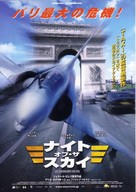 Les chevaliers du ciel - Japanese Movie Poster (xs thumbnail)
