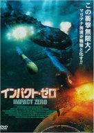 30,000 Leagues Under the Sea - Japanese Movie Cover (xs thumbnail)