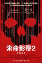 V/H/S/2 - Taiwanese Movie Poster (xs thumbnail)