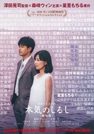 Honki no shirushi: Gekij&ocirc;ban - Japanese Movie Poster (xs thumbnail)