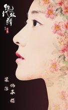 &quot;Jue Dai Shuang Jiao&quot; - Chinese Movie Poster (xs thumbnail)