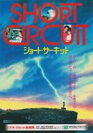 Short Circuit - Japanese Movie Poster (xs thumbnail)