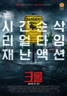 Crawl - South Korean Movie Poster (xs thumbnail)