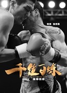 China Heavyweight - Chinese Movie Poster (xs thumbnail)