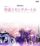 Byousoku 5 senchimeetoru - Japanese Blu-Ray movie cover (xs thumbnail)