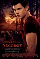 The Twilight Saga: Breaking Dawn - Part 1 - Russian Movie Poster (xs thumbnail)