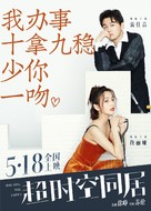 Chao shi kong tong ju - Chinese Movie Poster (xs thumbnail)