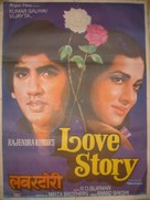 Love Story - Indian Movie Poster (xs thumbnail)