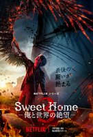 &quot;Sweet Home&quot; - Japanese Movie Poster (xs thumbnail)