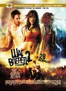 Step Up 2: The Streets - Russian Movie Poster (xs thumbnail)