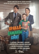 Pravda Samanty Smit - Russian Movie Poster (xs thumbnail)