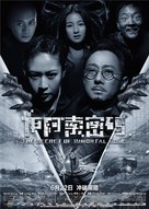 Yi a suo mi ma - Chinese Movie Poster (xs thumbnail)