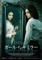 Look Away - Japanese Movie Poster (xs thumbnail)