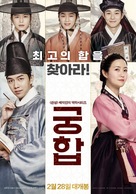 Gung-hab - South Korean Movie Poster (xs thumbnail)