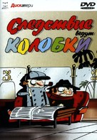 Sledstvie vedut Kolobki - Russian DVD movie cover (xs thumbnail)
