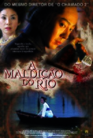 Kaidan - Brazilian Movie Poster (xs thumbnail)