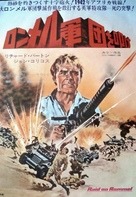 Raid on Rommel - Japanese Movie Poster (xs thumbnail)
