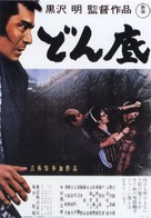 Donzoko - Japanese Movie Poster (xs thumbnail)